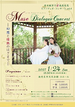 Muse Dialogue Concert チラシ表面