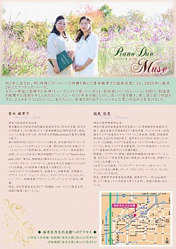 Muse Dialogue Concert チラシ裏面